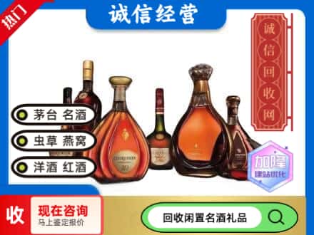 北京密云区回收知名洋酒