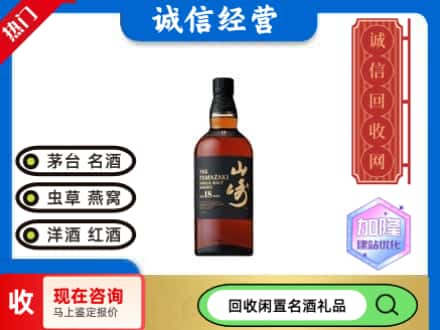 北京密云区回收山崎洋酒